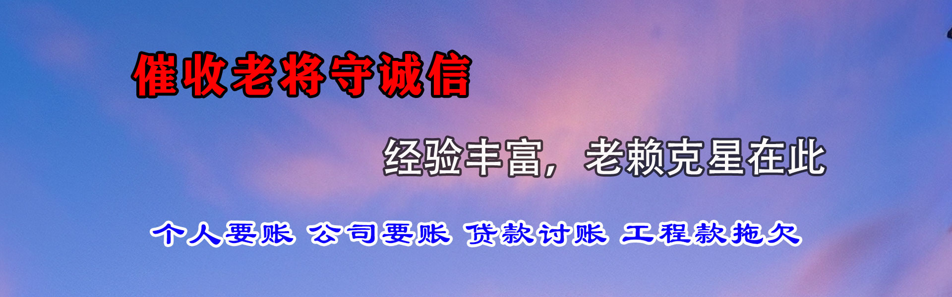 花山收账公司